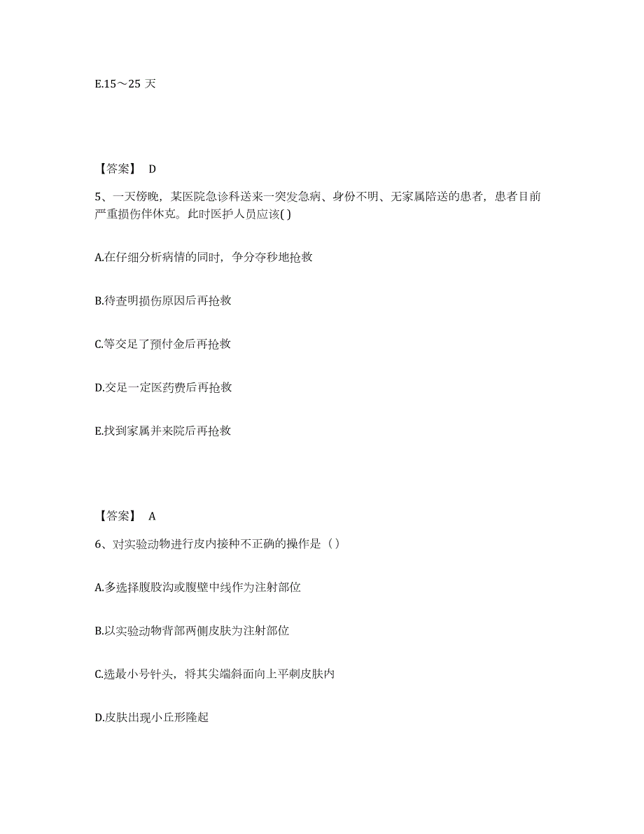 2021-2022年度年福建省检验类之临床医学检验技术（士）练习题(六)及答案_第3页