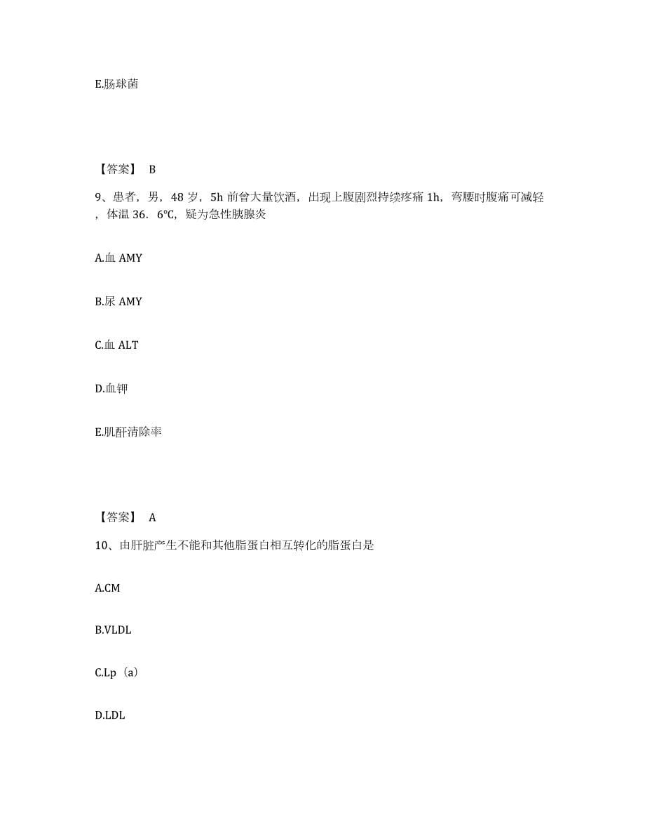 2021-2022年度年福建省检验类之临床医学检验技术（士）练习题(六)及答案_第5页