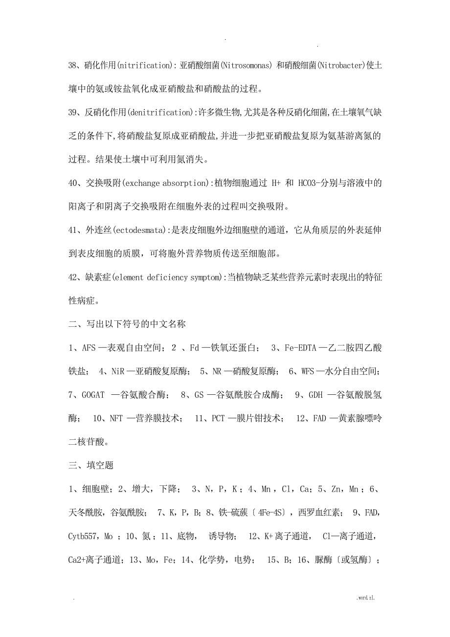 植物的矿质营养复习试题参考答案试题_第5页