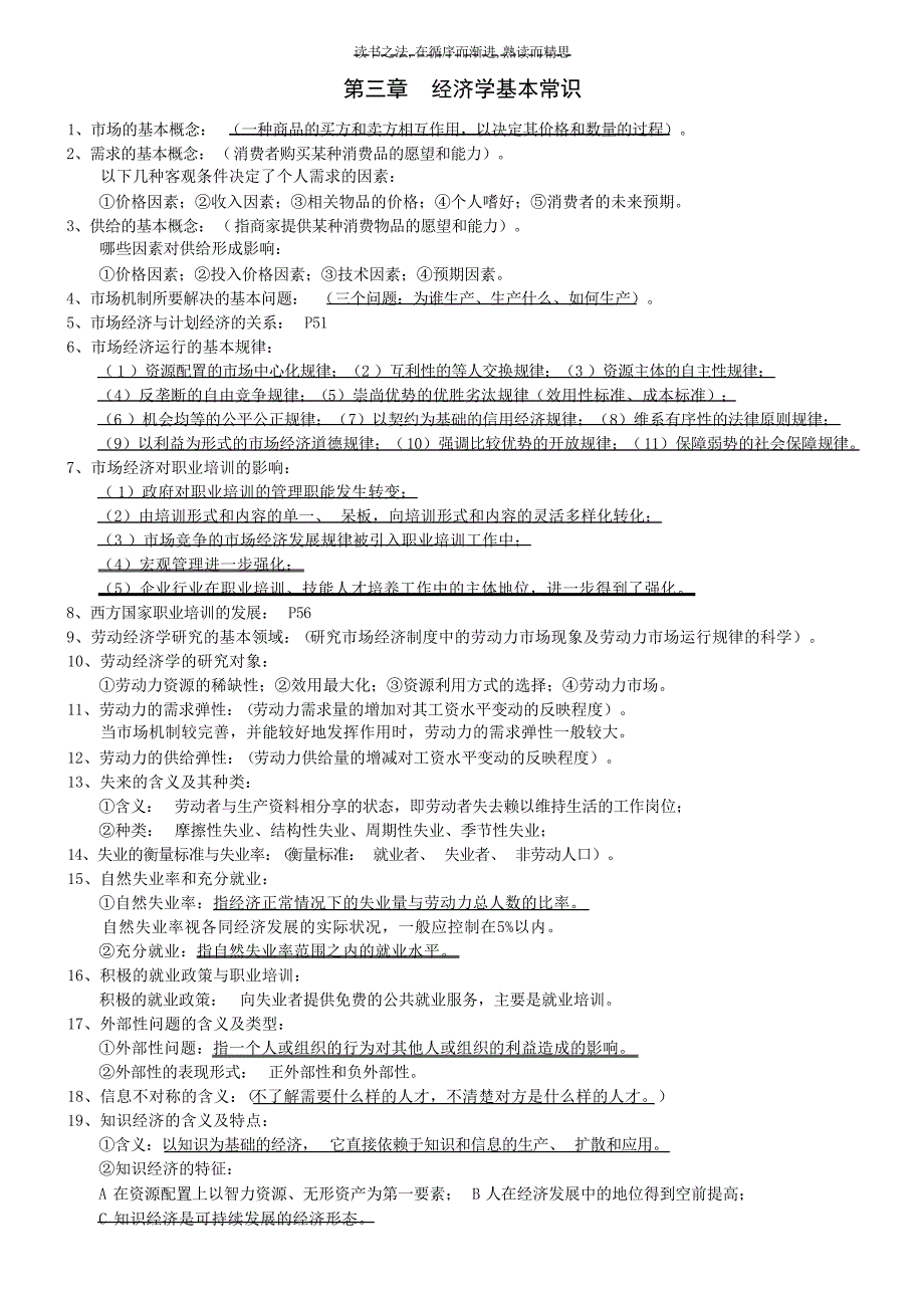 企业培训师基础知识复习要点咨询培训_第3页