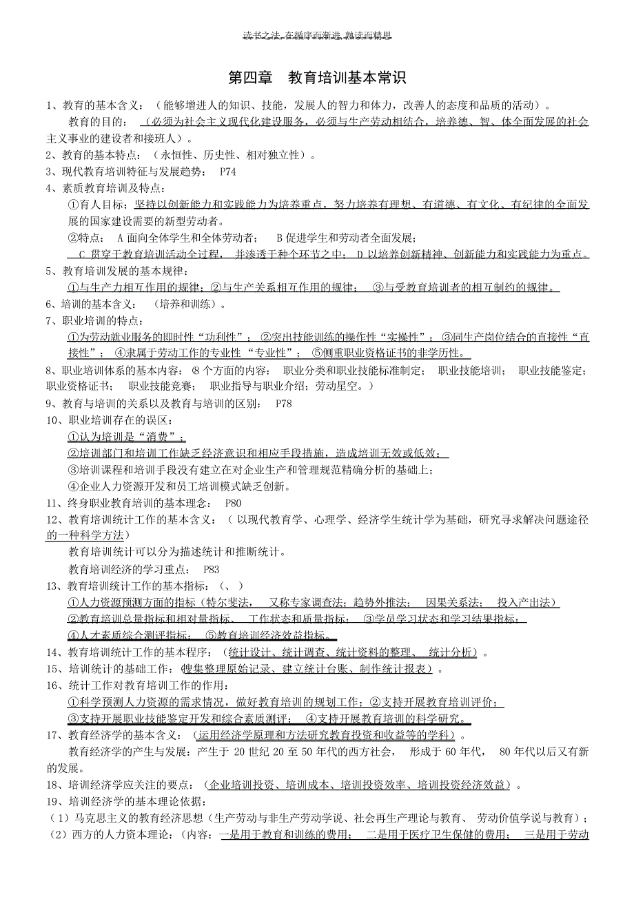 企业培训师基础知识复习要点咨询培训_第4页