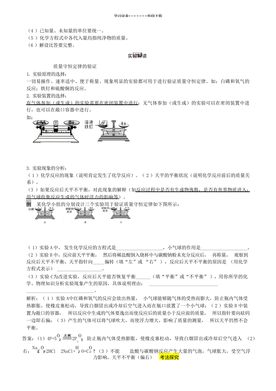 第五单元化学方程式复习中学_第3页