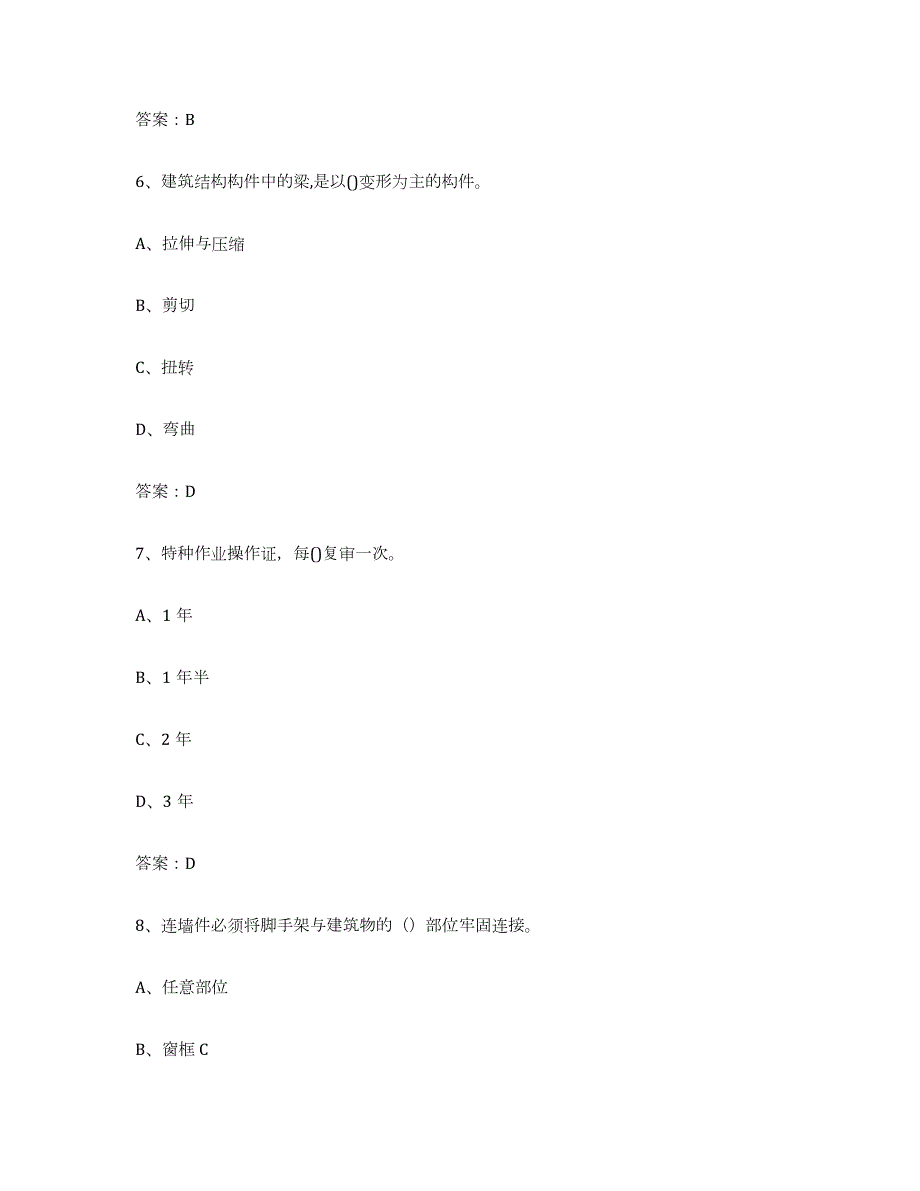 2021-2022年度广西壮族自治区建筑架子工证试题及答案九_第3页