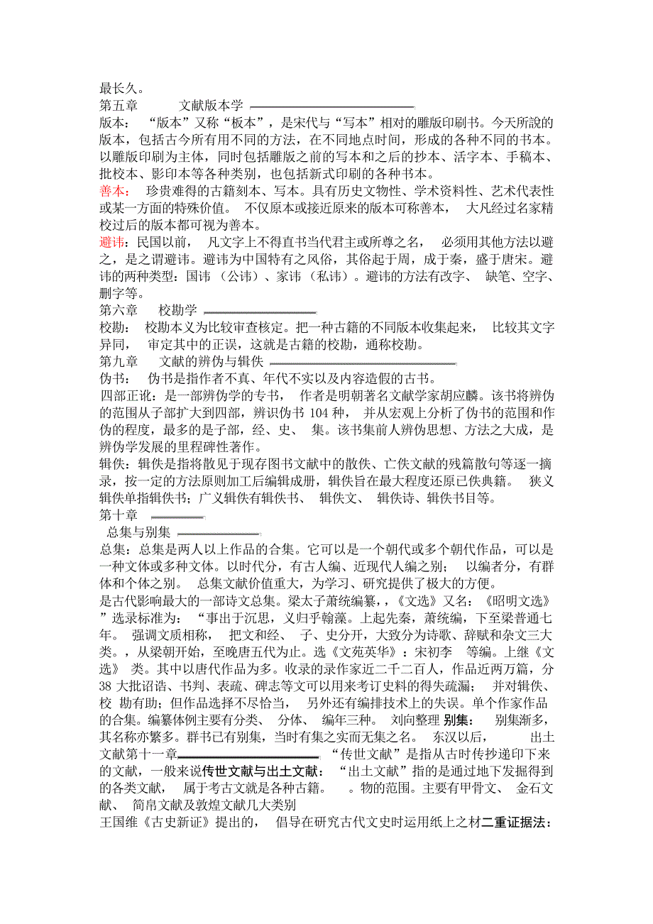 古典文献学复习题及答案试题_第2页