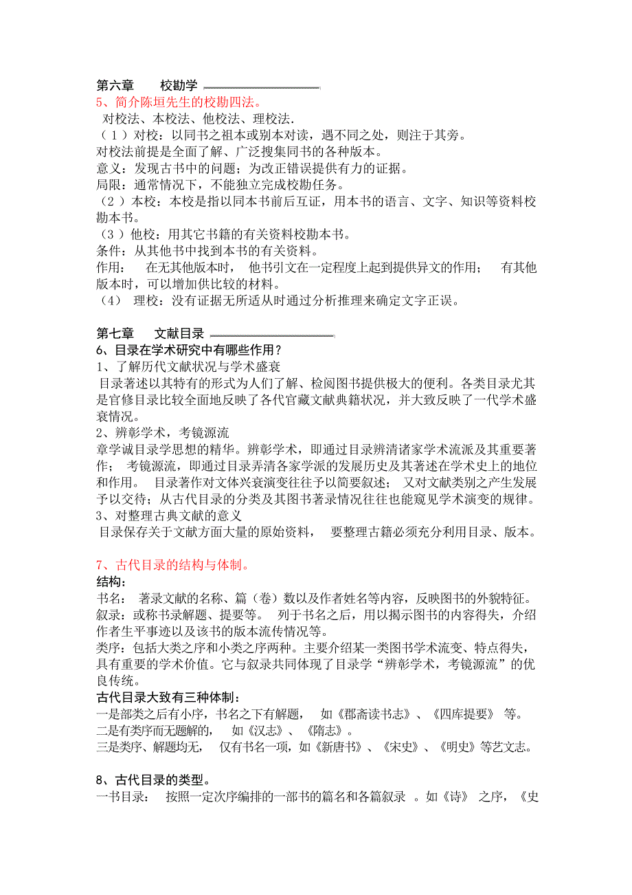 古典文献学复习题及答案试题_第4页