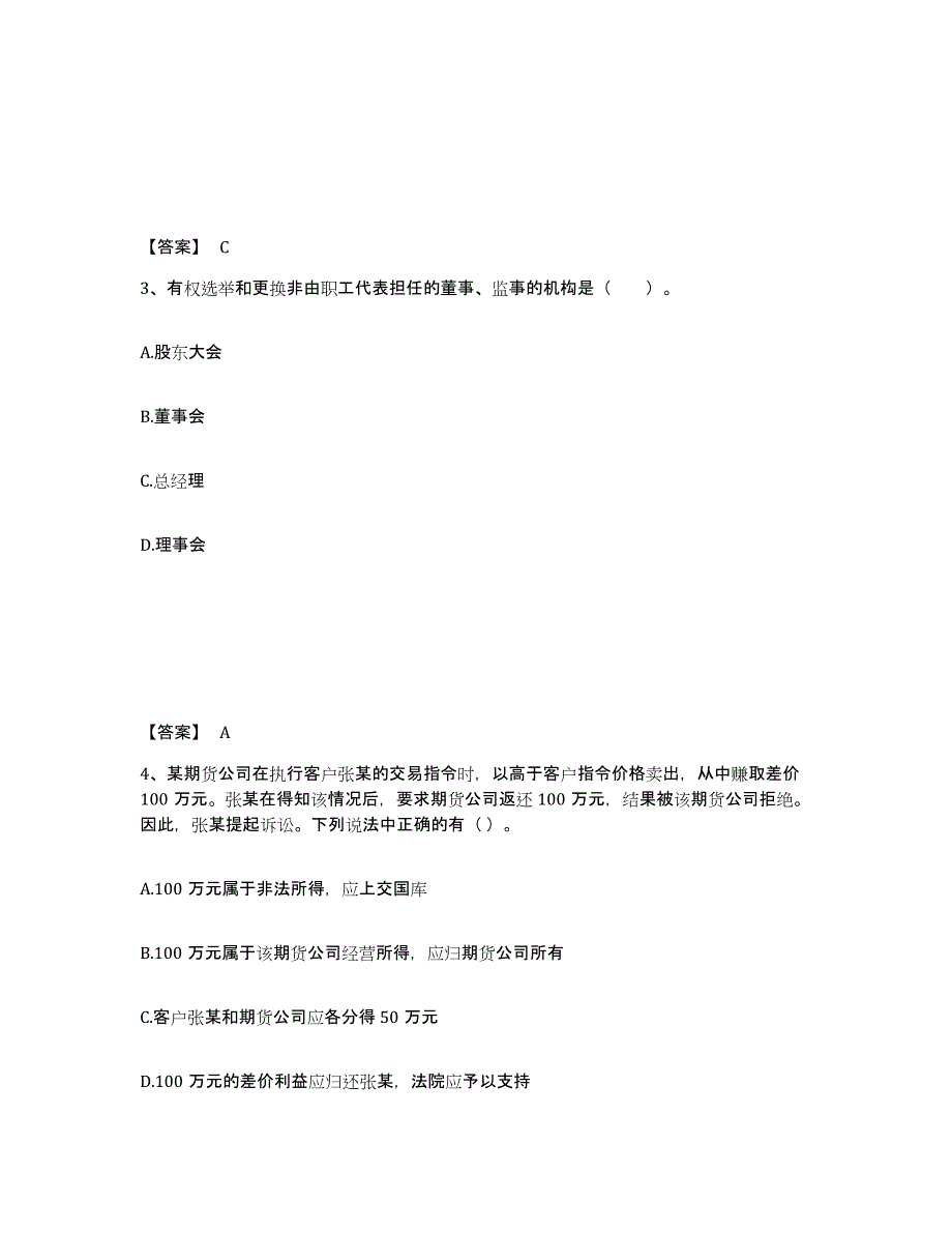 2021-2022年度云南省期货从业资格之期货法律法规自我检测试卷B卷附答案_第2页