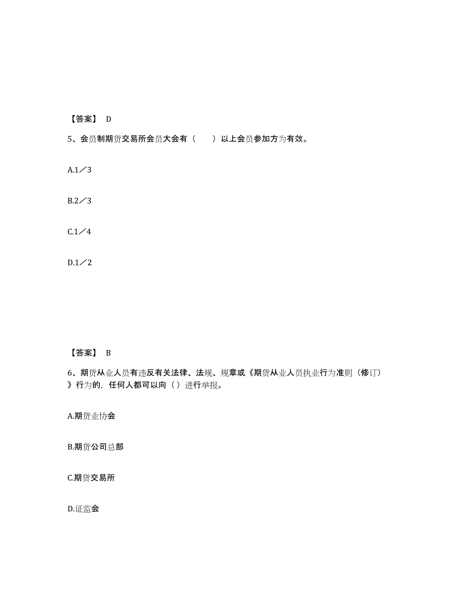 2021-2022年度云南省期货从业资格之期货法律法规自我检测试卷B卷附答案_第3页