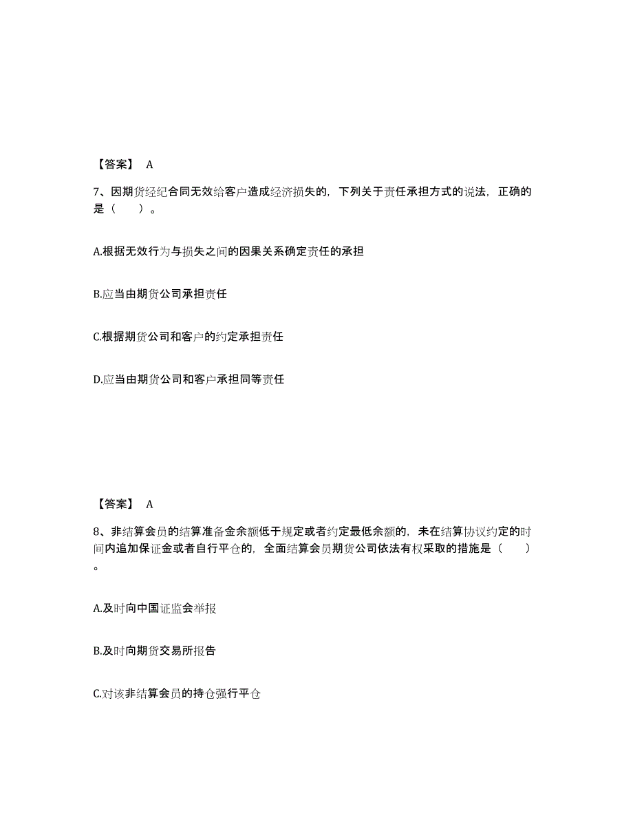 2021-2022年度云南省期货从业资格之期货法律法规自我检测试卷B卷附答案_第4页