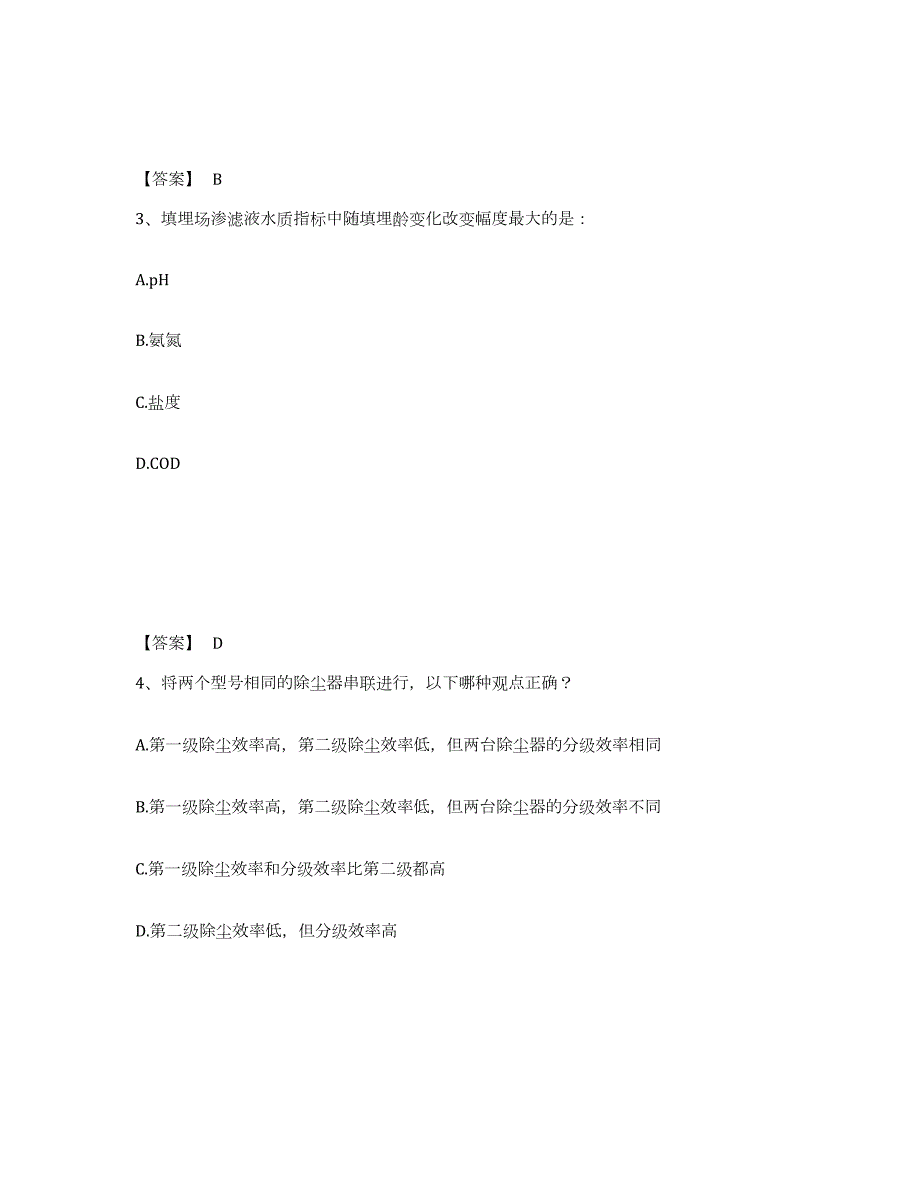 2021-2022年度云南省注册环保工程师之注册环保工程师专业基础押题练习试卷A卷附答案_第2页