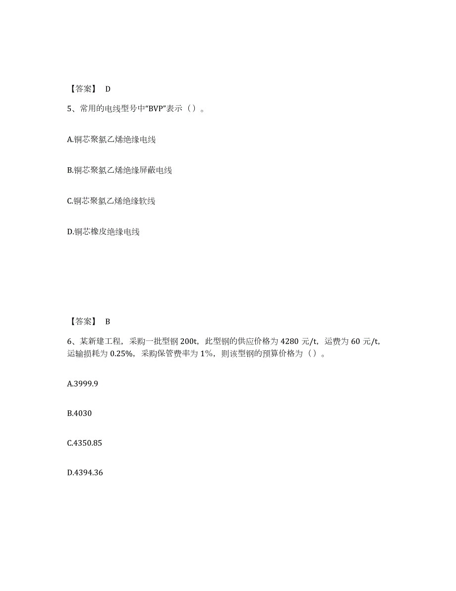 2021-2022年度年福建省施工员之设备安装施工基础知识综合检测试卷B卷含答案_第3页