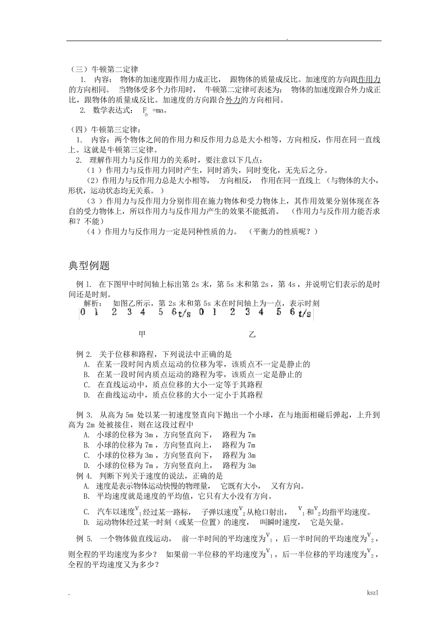 高一物理必修1期末复习知识点及经典例题高中教育_第4页