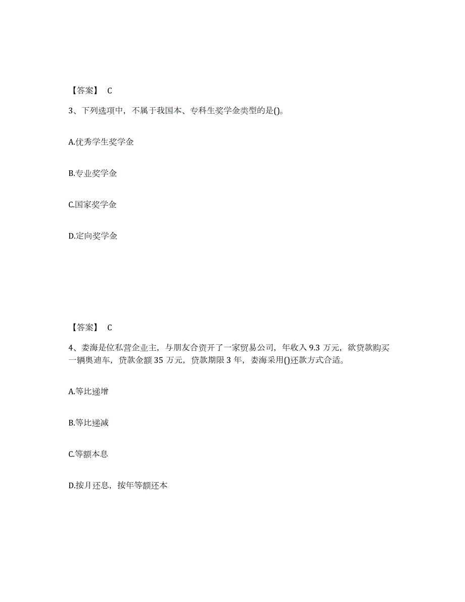 2021-2022年度广西壮族自治区理财规划师之三级理财规划师能力检测试卷B卷附答案_第2页