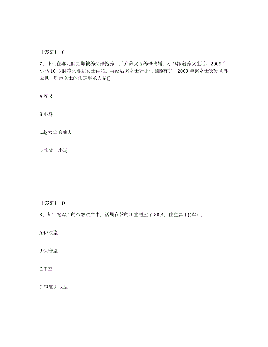 2021-2022年度广西壮族自治区理财规划师之三级理财规划师能力检测试卷B卷附答案_第4页