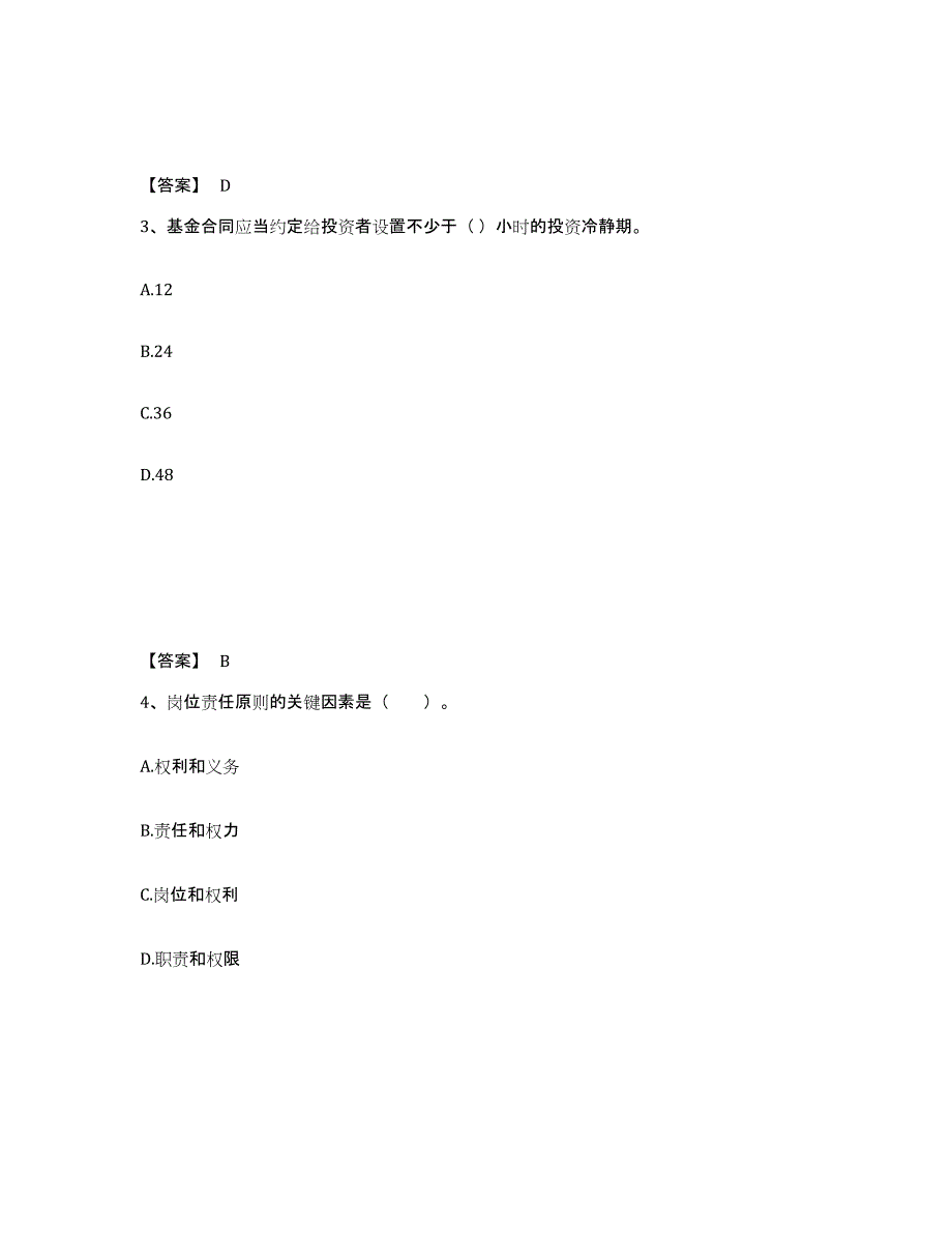 2021-2022年度北京市基金从业资格证之基金法律法规、职业道德与业务规范练习题及答案_第2页