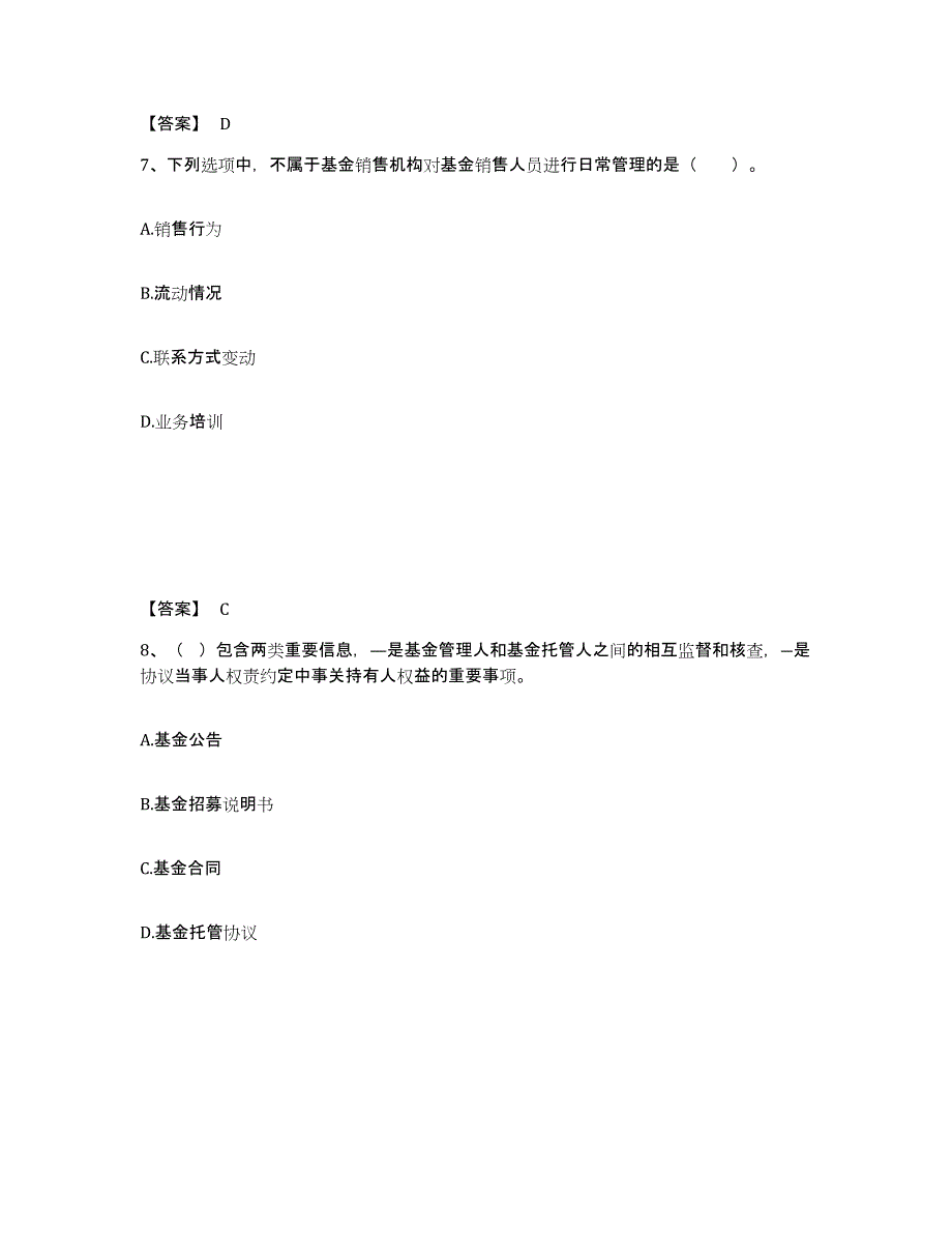 2021-2022年度北京市基金从业资格证之基金法律法规、职业道德与业务规范练习题及答案_第4页