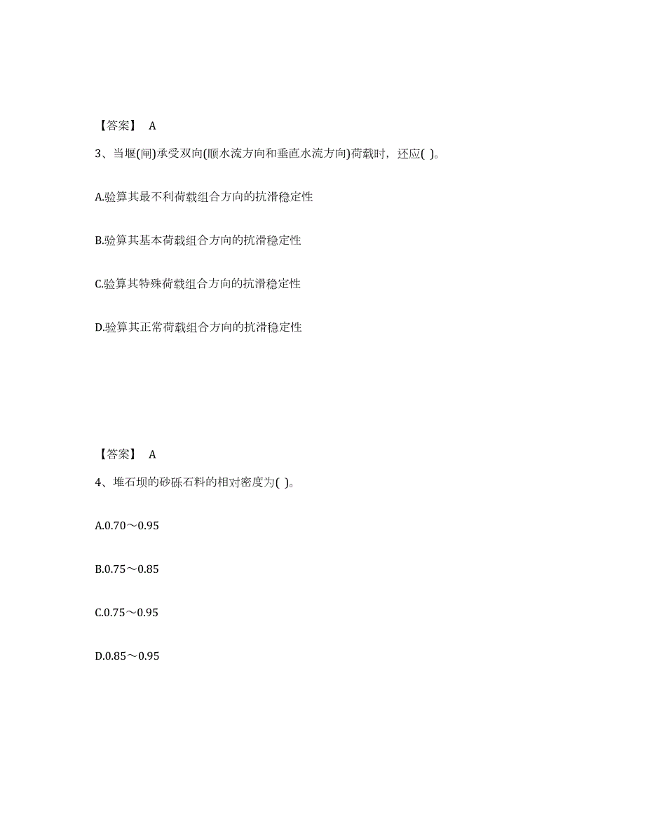 2021-2022年度内蒙古自治区注册土木工程师（水利水电）之专业知识通关提分题库及完整答案_第2页