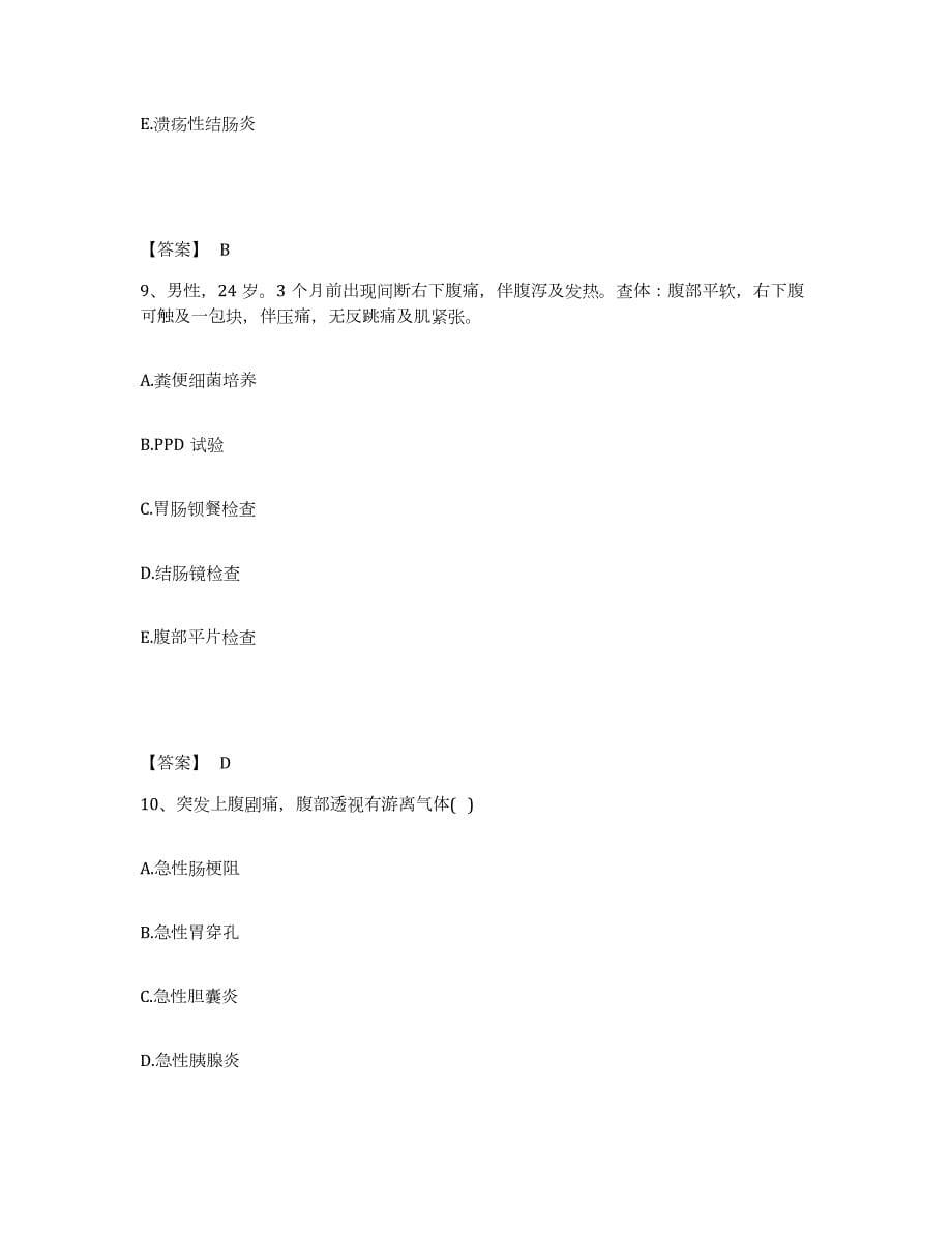 2021-2022年度北京市主治医师之消化内科主治306自测模拟预测题库(名校卷)_第5页