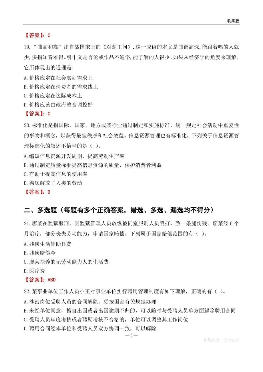 2023北京市朝阳区事业单位考试基础题_第5页