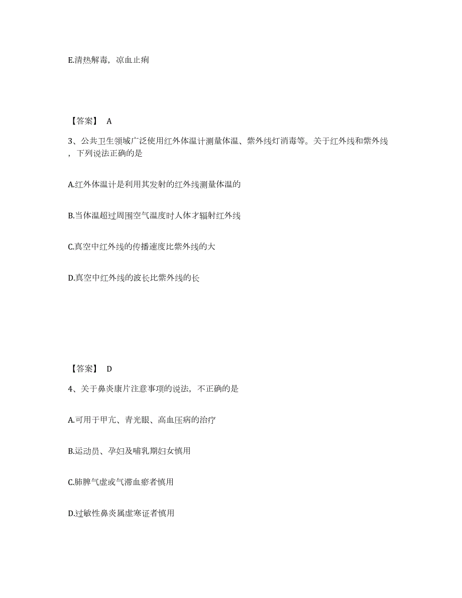 2021-2022年度年福建省教师资格之中学物理学科知识与教学能力题库练习试卷A卷附答案_第2页