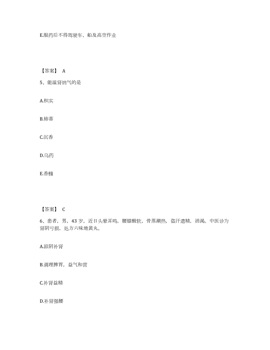 2021-2022年度年福建省教师资格之中学物理学科知识与教学能力题库练习试卷A卷附答案_第3页