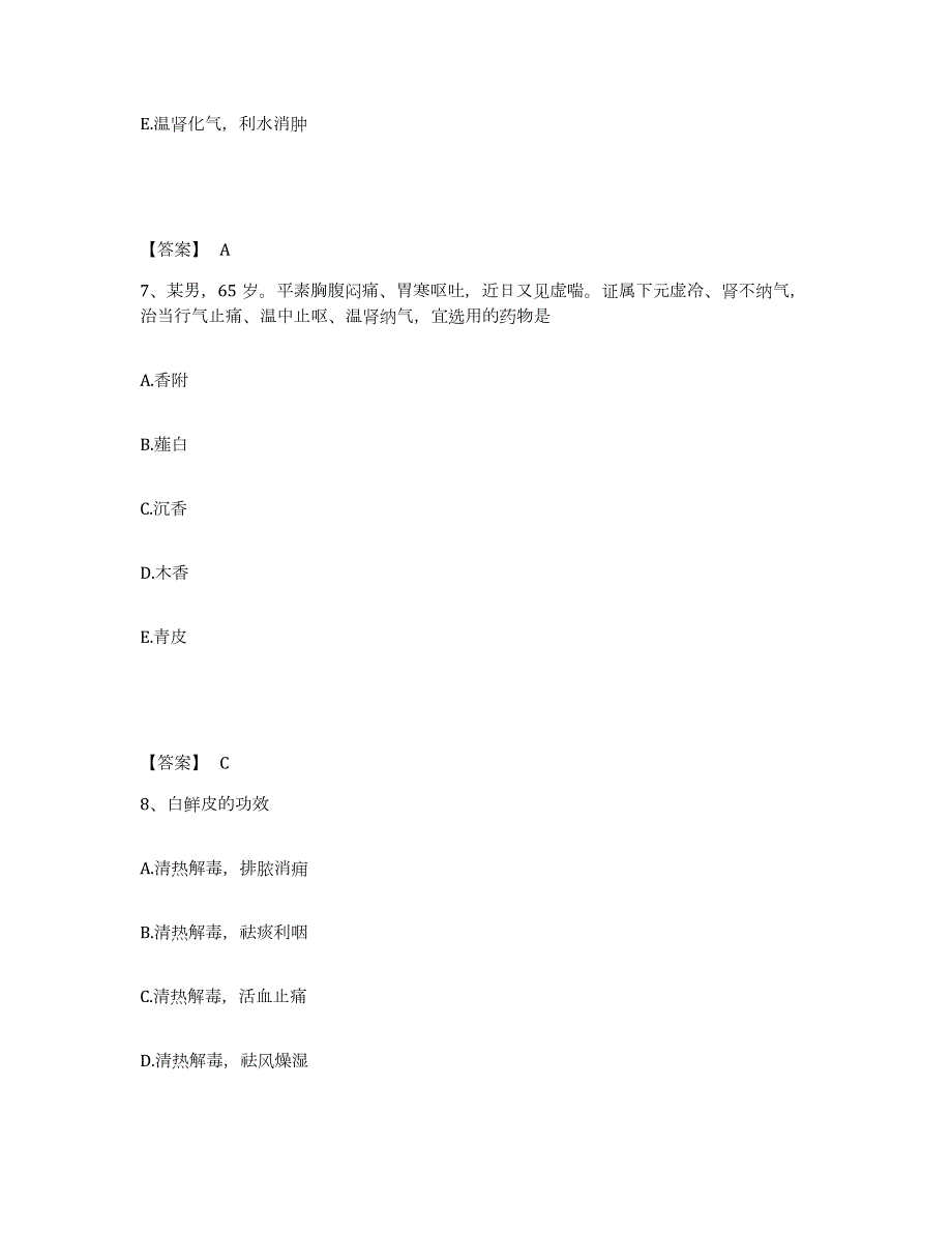 2021-2022年度年福建省教师资格之中学物理学科知识与教学能力题库练习试卷A卷附答案_第4页