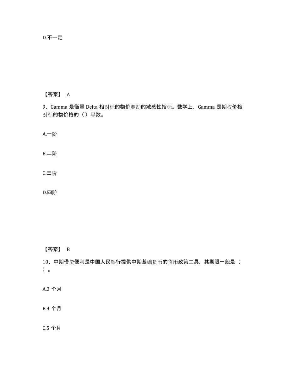 2021-2022年度广东省期货从业资格之期货投资分析过关检测试卷B卷附答案_第5页