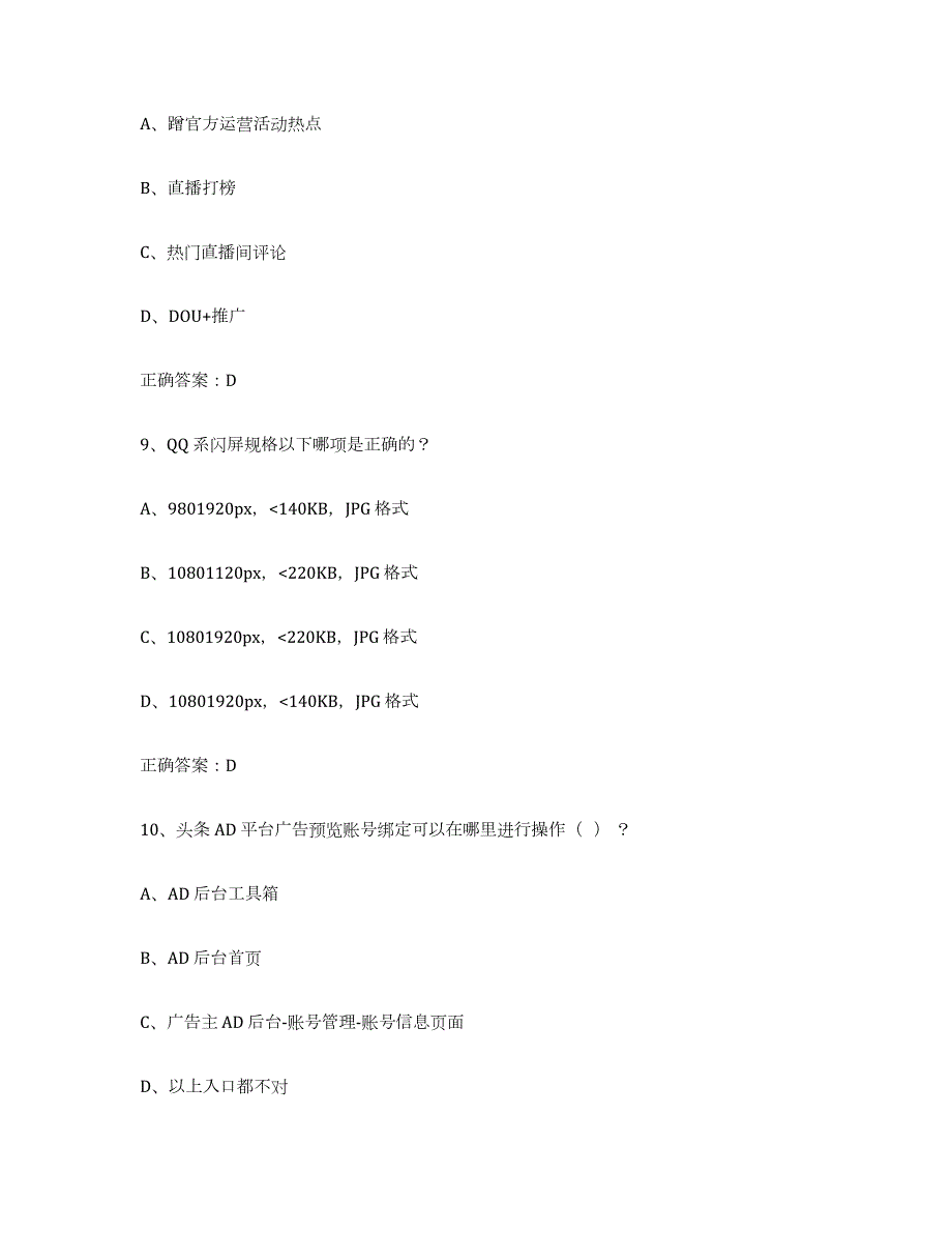 2021-2022年度广西壮族自治区互联网营销师中级题库综合试卷A卷附答案_第4页