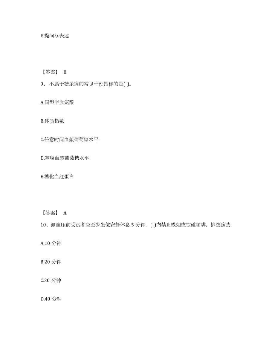 2021-2022年度广东省健康管理师之健康管理师三级综合练习试卷B卷附答案_第5页