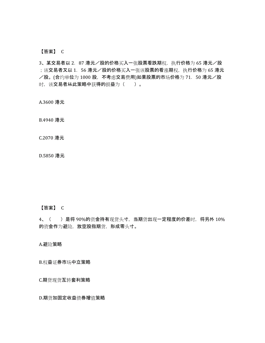 2021-2022年度广东省期货从业资格之期货投资分析考前自测题及答案_第2页