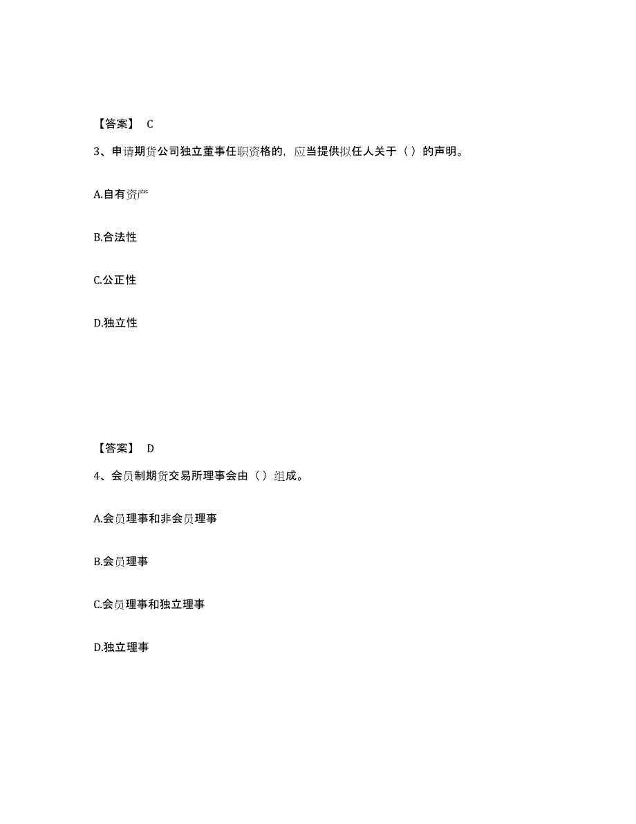 2021-2022年度内蒙古自治区期货从业资格之期货法律法规通关提分题库(考点梳理)_第2页