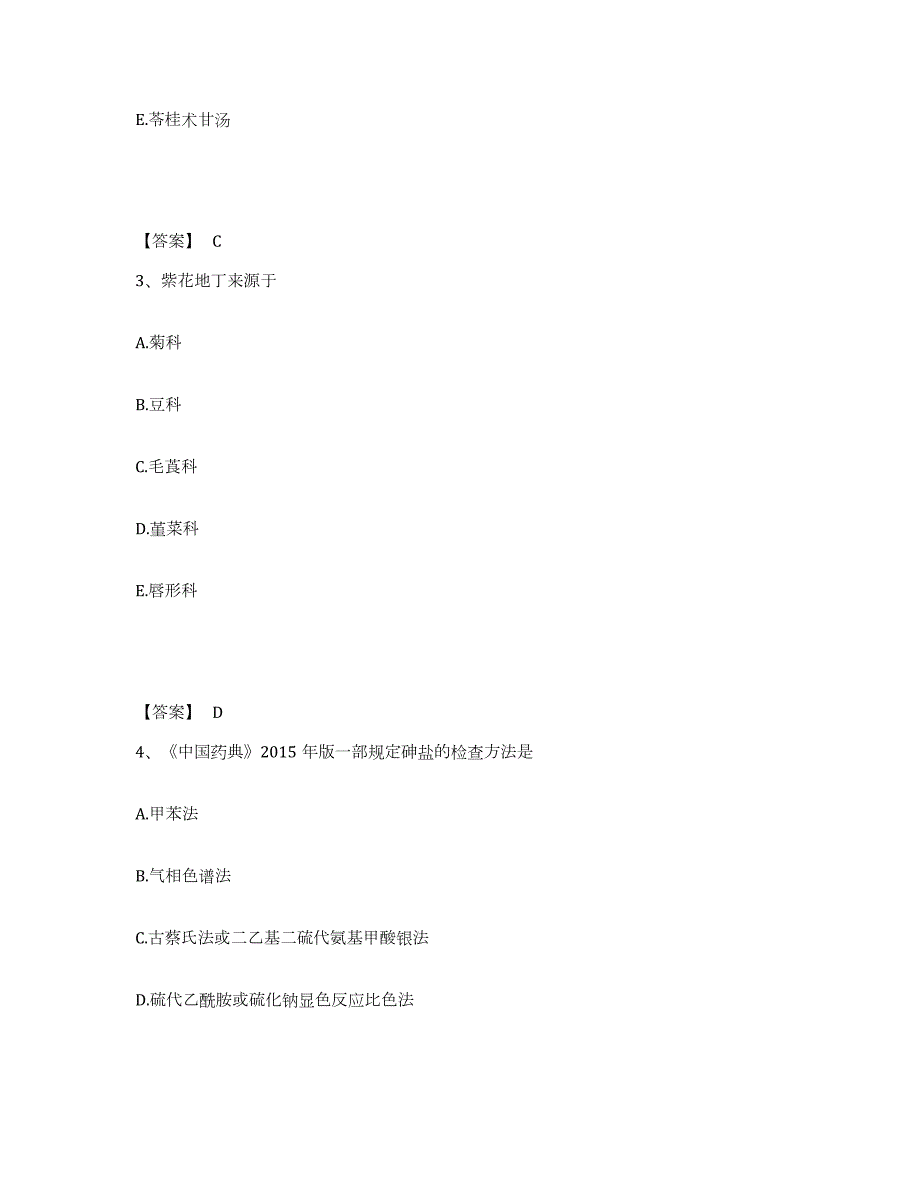 2021-2022年度云南省中药学类之中药学（师）基础试题库和答案要点_第2页