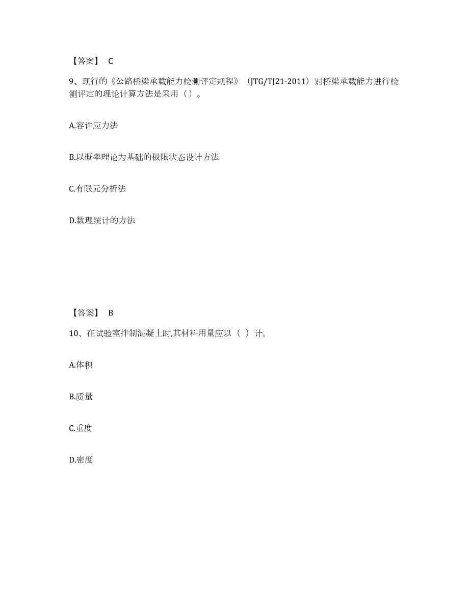 2021-2022年度四川省试验检测师之桥梁隧道工程试题及答案九_第5页
