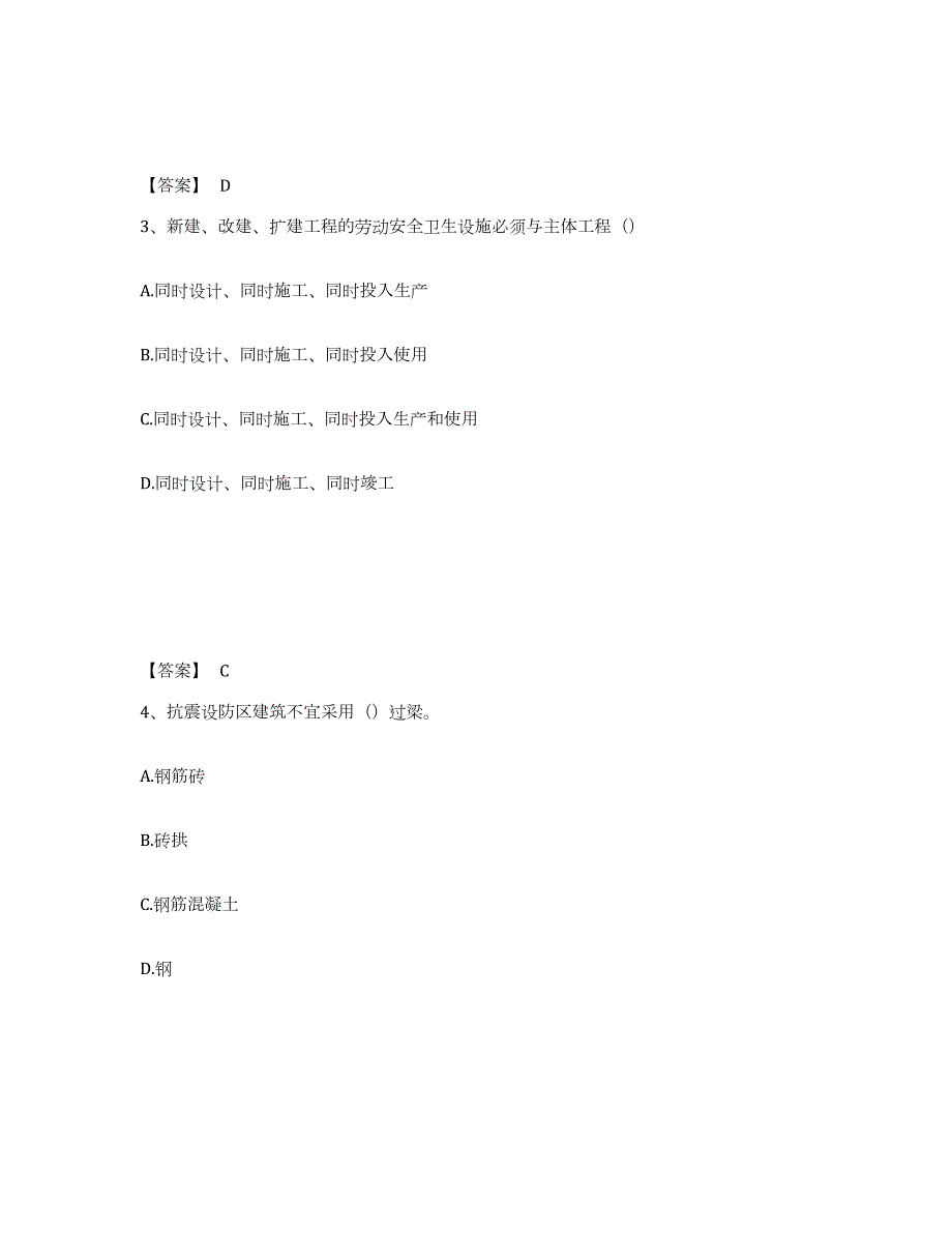 2021-2022年度云南省资料员之资料员基础知识通关提分题库及完整答案_第2页