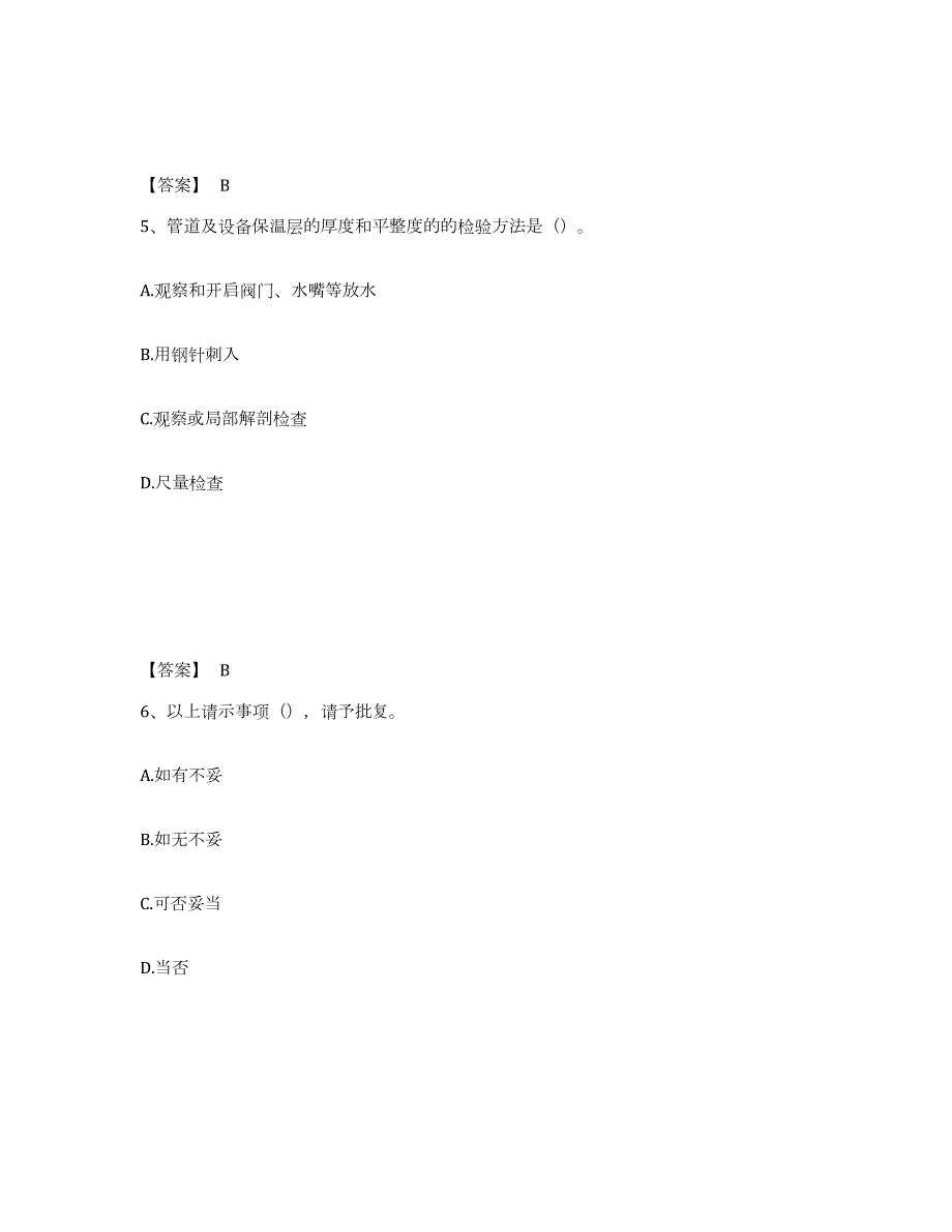 2021-2022年度云南省资料员之资料员基础知识通关提分题库及完整答案_第3页