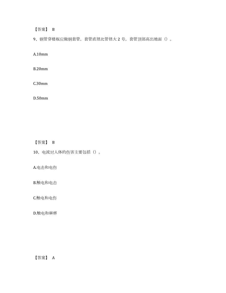 2021-2022年度云南省资料员之资料员基础知识通关提分题库及完整答案_第5页