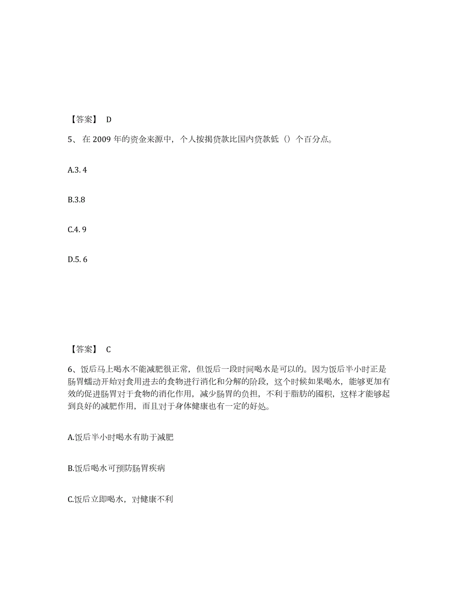 2021-2022年度广东省三支一扶之三支一扶行测练习题(二)及答案_第3页