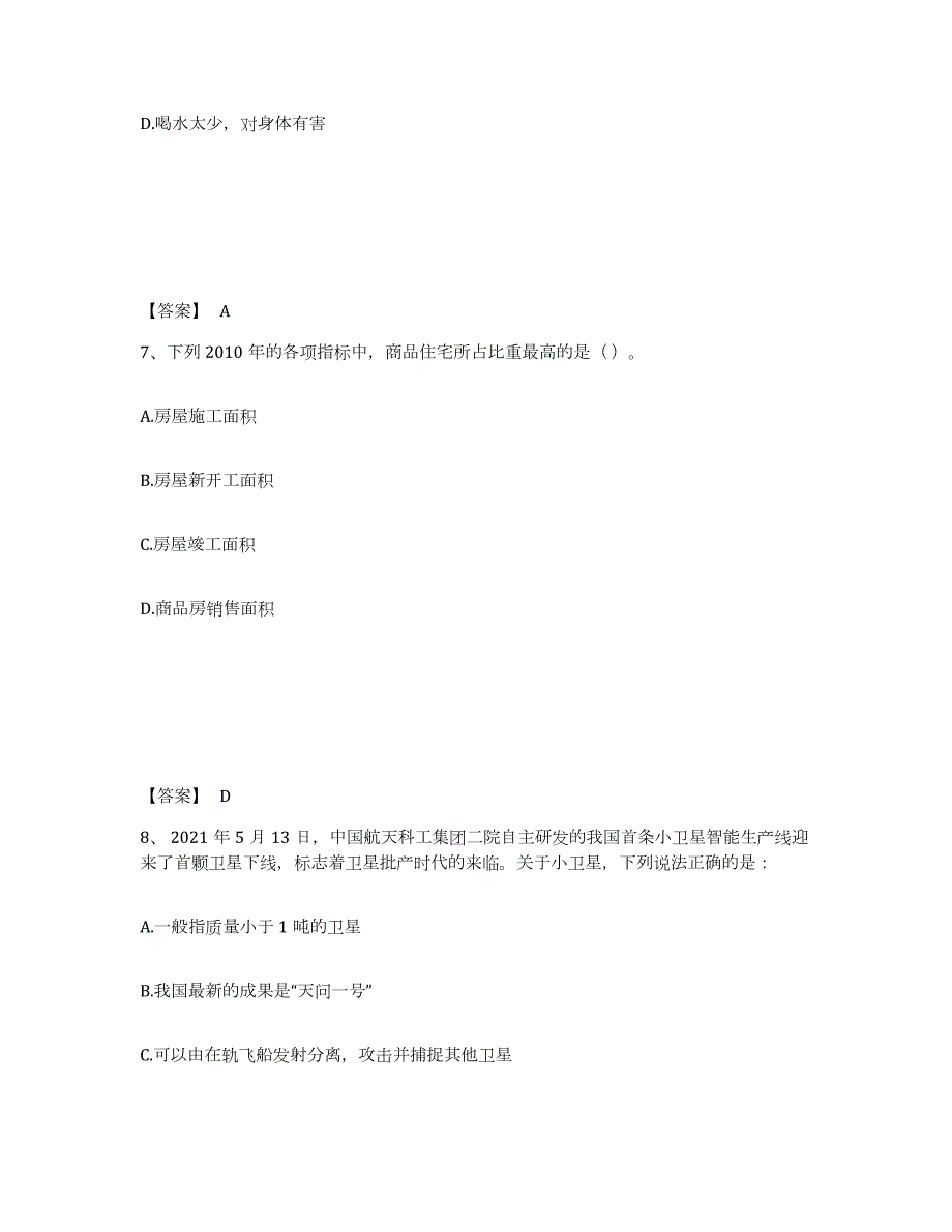 2021-2022年度广东省三支一扶之三支一扶行测练习题(二)及答案_第4页