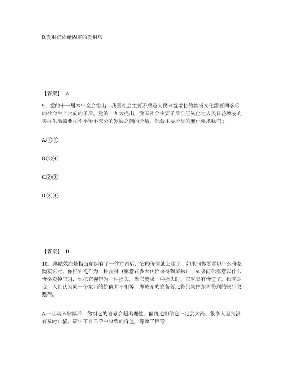 2021-2022年度广东省三支一扶之三支一扶行测练习题(二)及答案_第5页