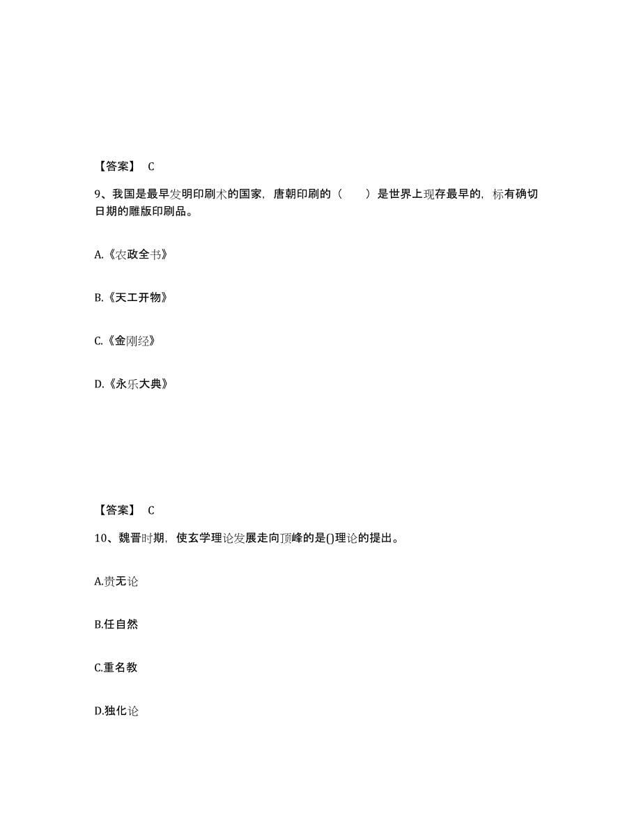 2021-2022年度北京市教师资格之幼儿综合素质押题练习试题B卷含答案_第5页
