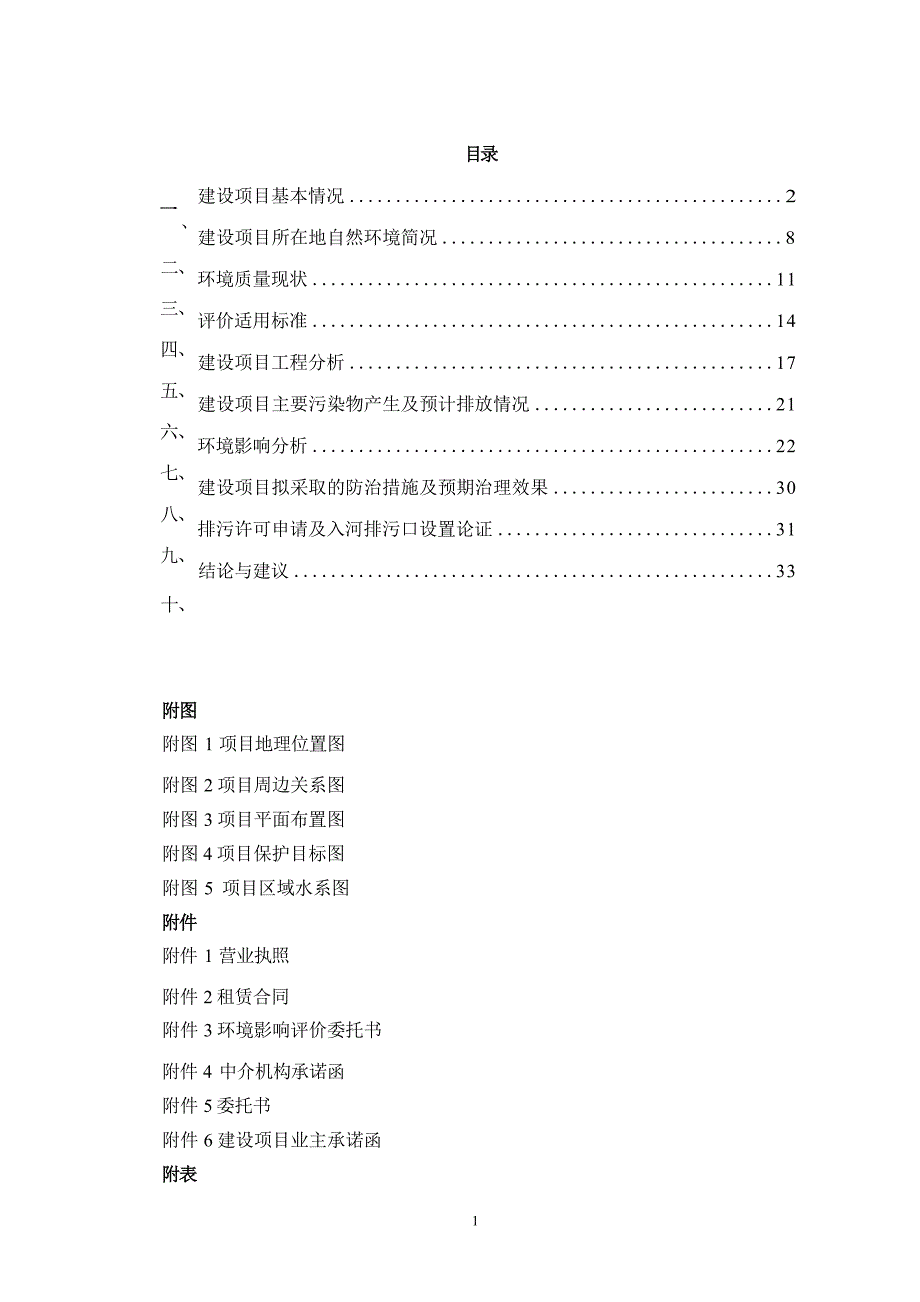 贵阳市百森木业有限公司木材加工项目环境影响报告_第4页