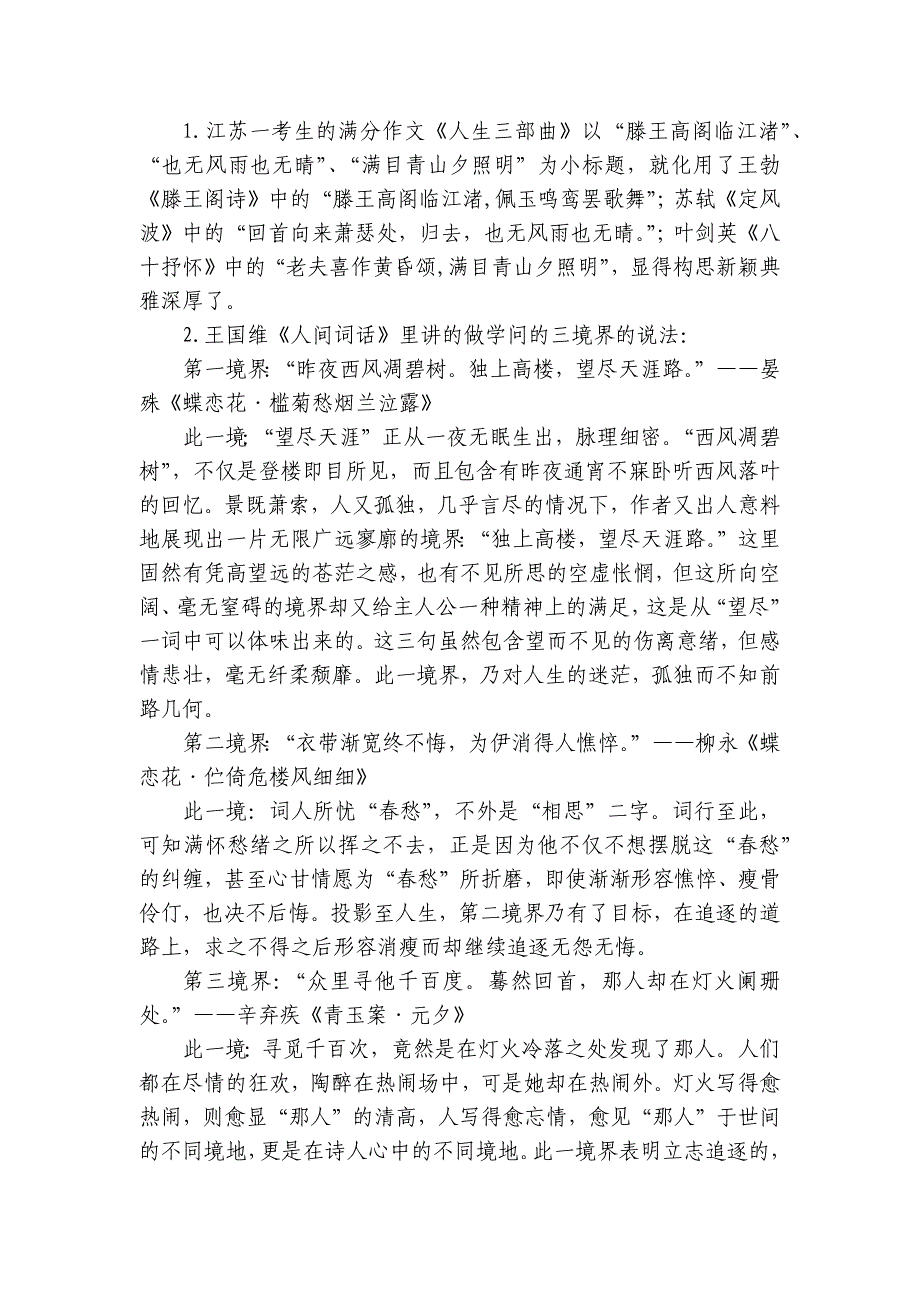 部编中考语文让古典醇香走进你的文章-引用古典诗词来提高作文的文化底蕴技巧_第2页