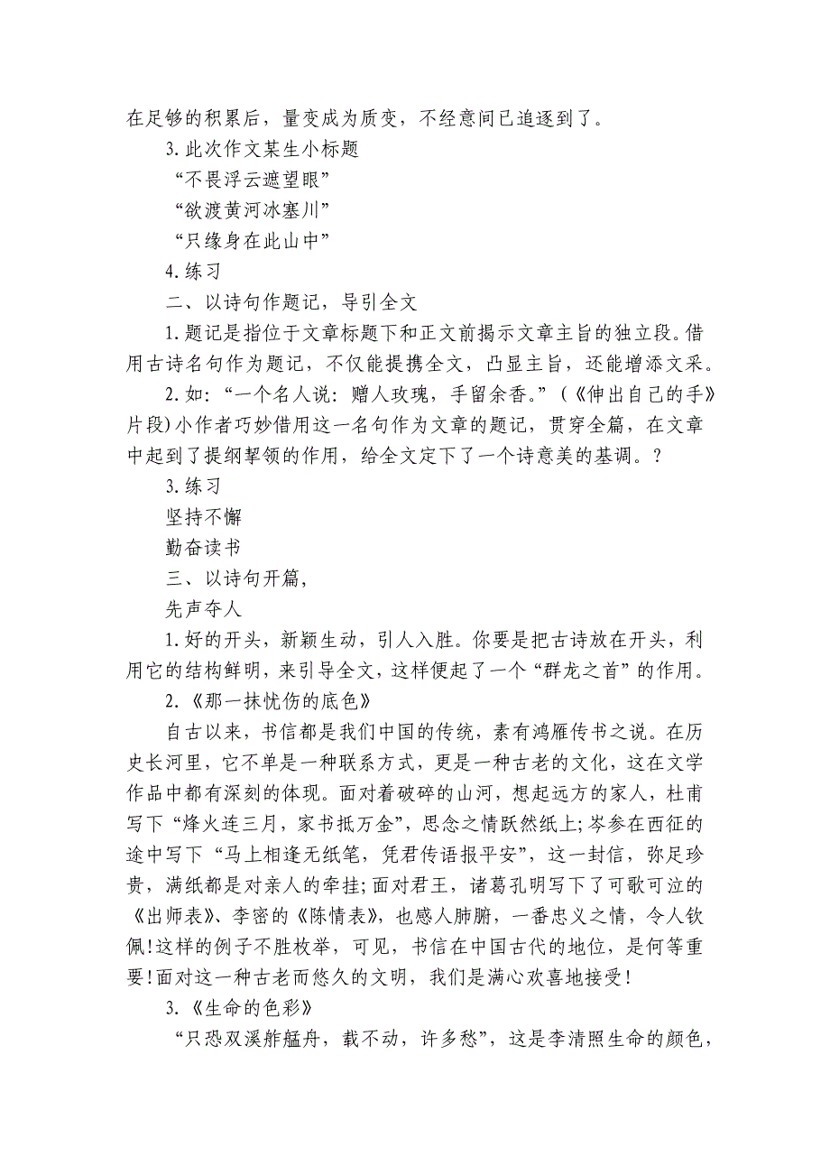 部编中考语文让古典醇香走进你的文章-引用古典诗词来提高作文的文化底蕴技巧_第3页