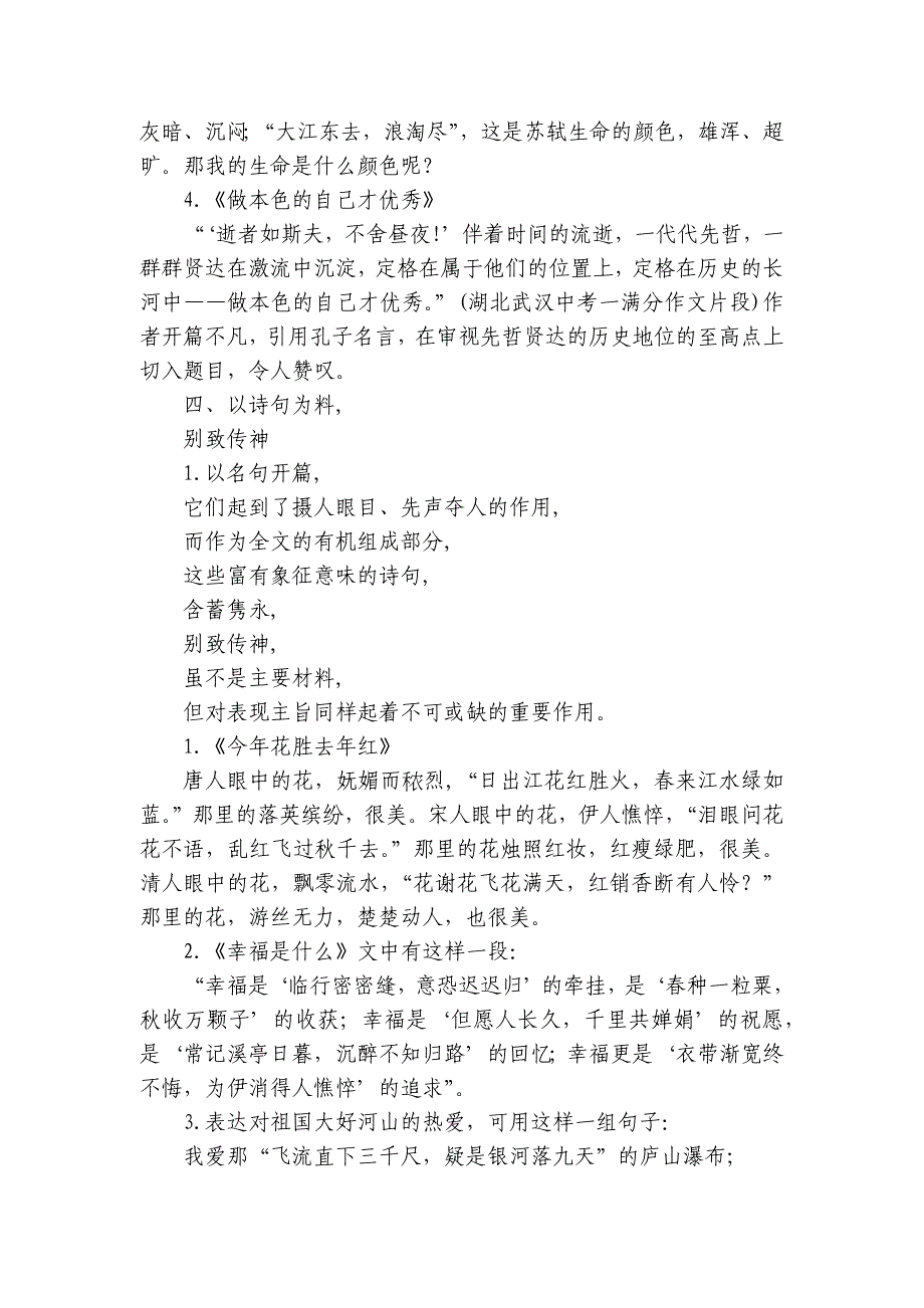 部编中考语文让古典醇香走进你的文章-引用古典诗词来提高作文的文化底蕴技巧_第4页