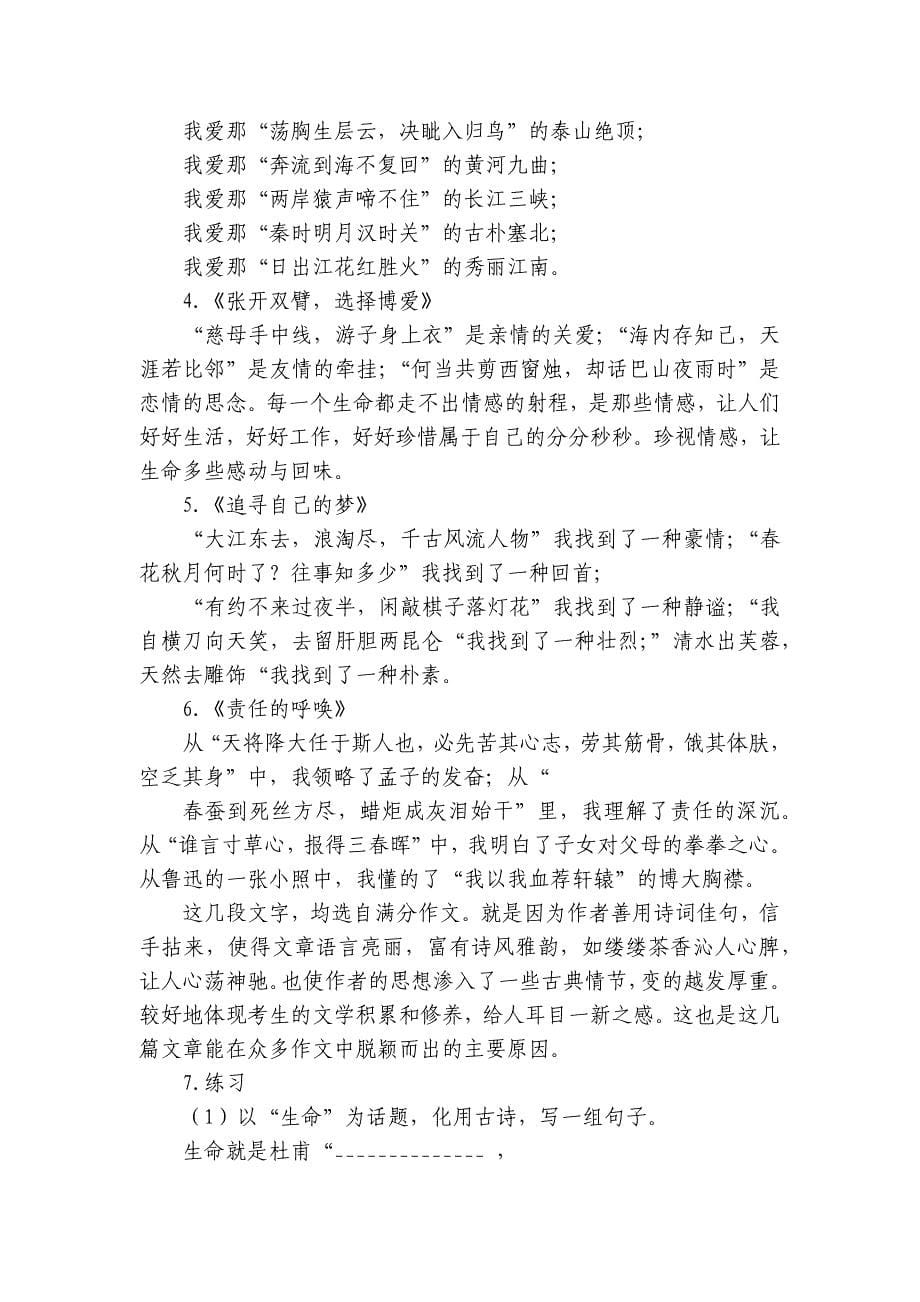 部编中考语文让古典醇香走进你的文章-引用古典诗词来提高作文的文化底蕴技巧_第5页