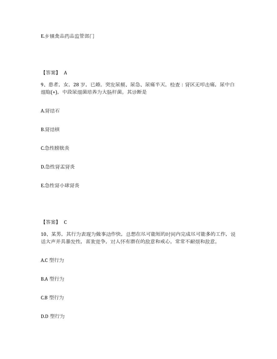 2021-2022年度上海市助理医师资格证考试之乡村全科助理医师模拟试题（含答案）_第5页