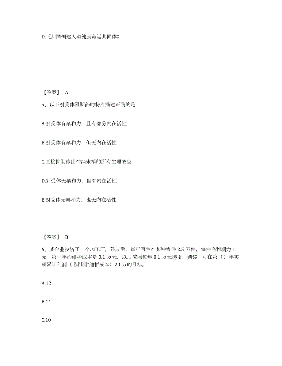 2021-2022年度江苏省三支一扶之三支一扶行测练习题(七)及答案_第3页