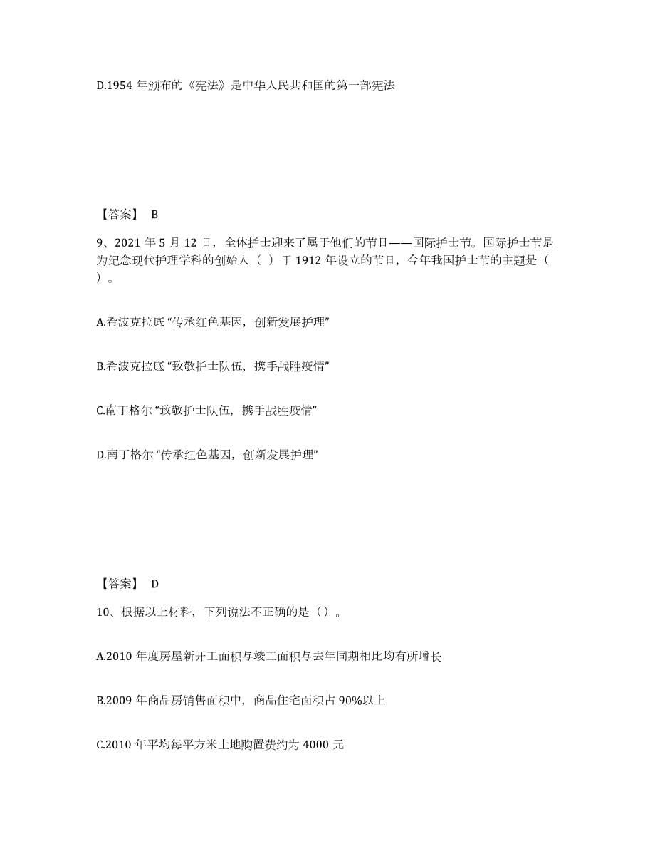 2021-2022年度江苏省三支一扶之三支一扶行测练习题(七)及答案_第5页