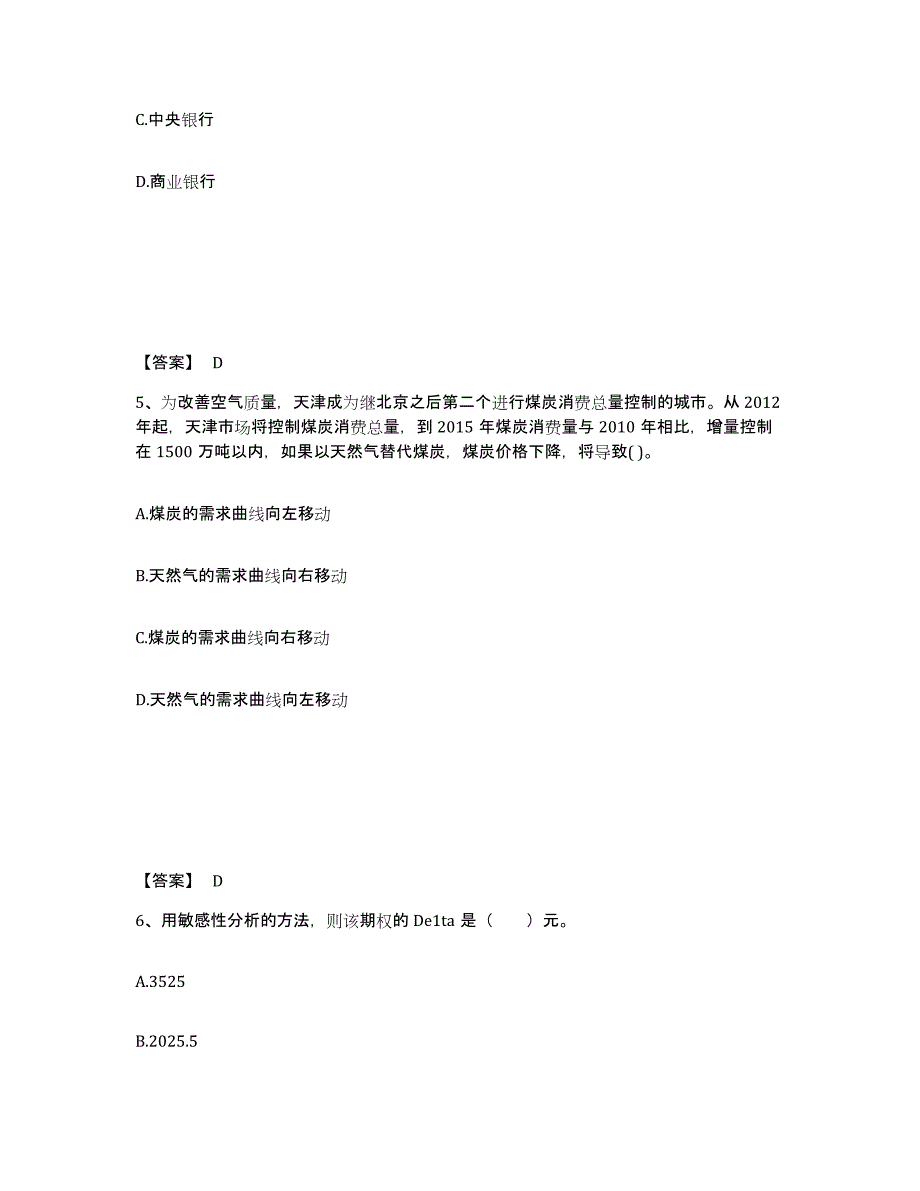 2021-2022年度云南省期货从业资格之期货投资分析真题练习试卷A卷附答案_第3页