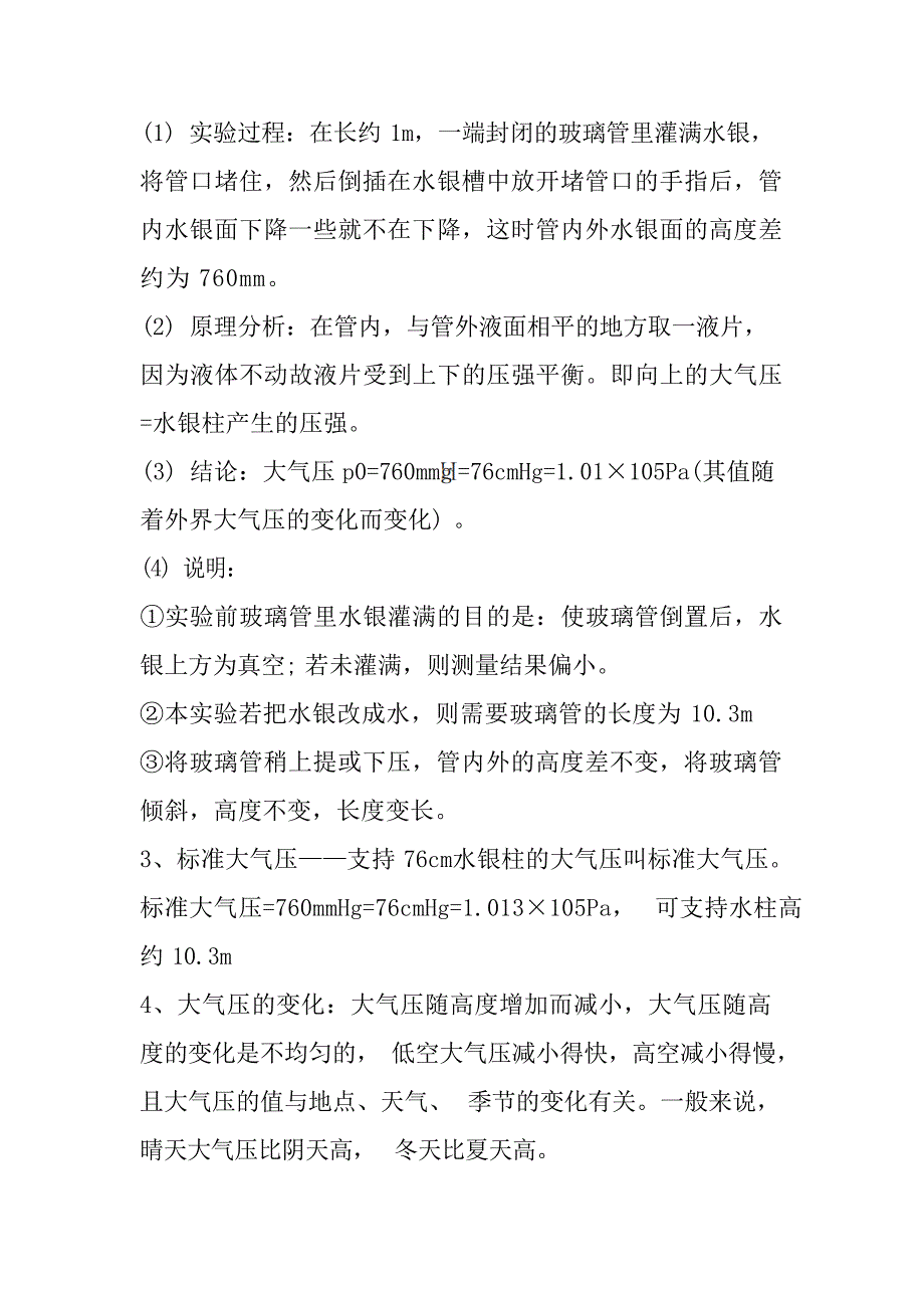 初中物理知识归纳：压力和压强初中教育_第4页