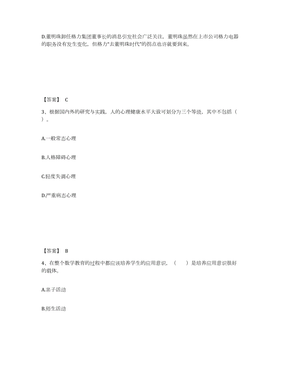 2021-2022年度云南省教师招聘之小学教师招聘模拟考核试卷含答案_第2页